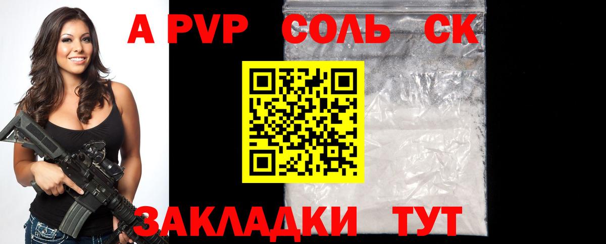 А ПВП VHQ  Вход с VPN  А ПВП Crystall  купить  сайты  Горно-Алтайск 