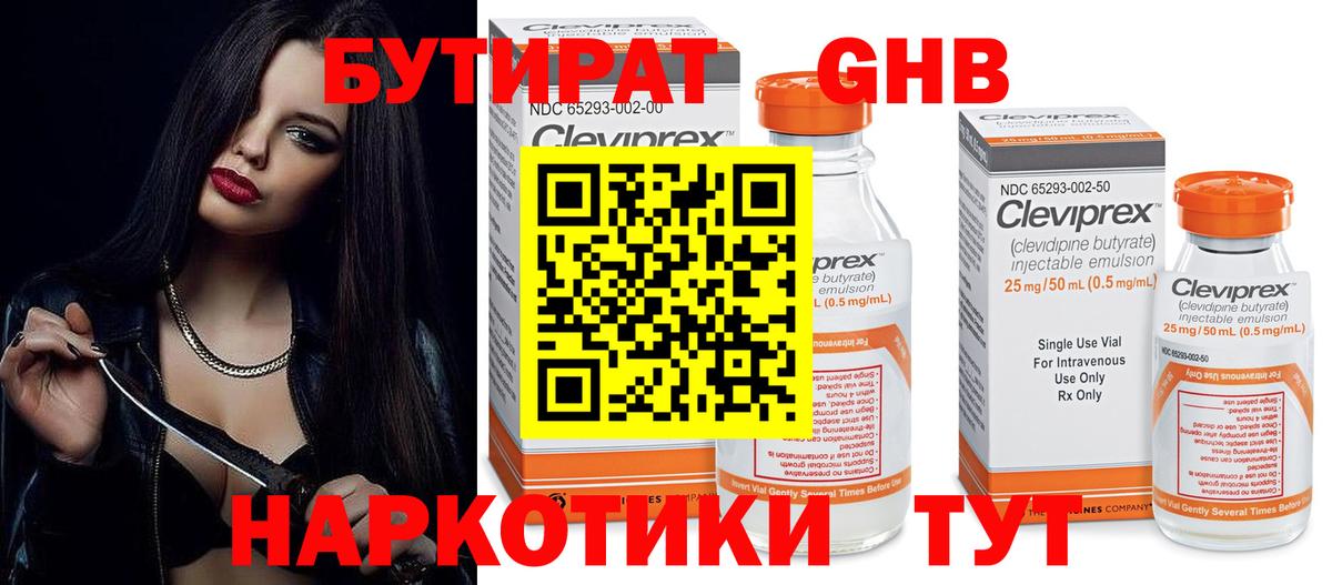 Бутират буратино  Вход с VPN  Горно-Алтайск 