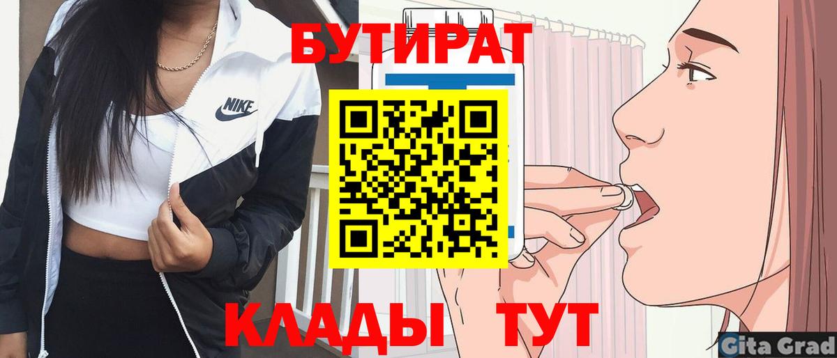 Бутират вода Горно-Алтайск