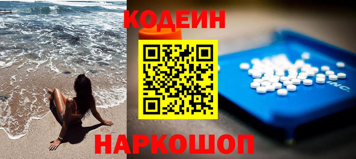 Горно-Алтайск  Кодеиновый сироп Lean Purple Drank  Вход с VPN  Кодеиновый сироп Lean напиток Lean (лин) 