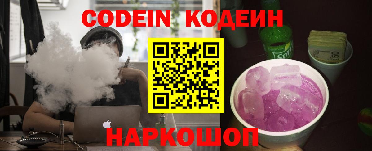 Кодеиновый сироп Lean напиток Lean (лин) Горно-Алтайск