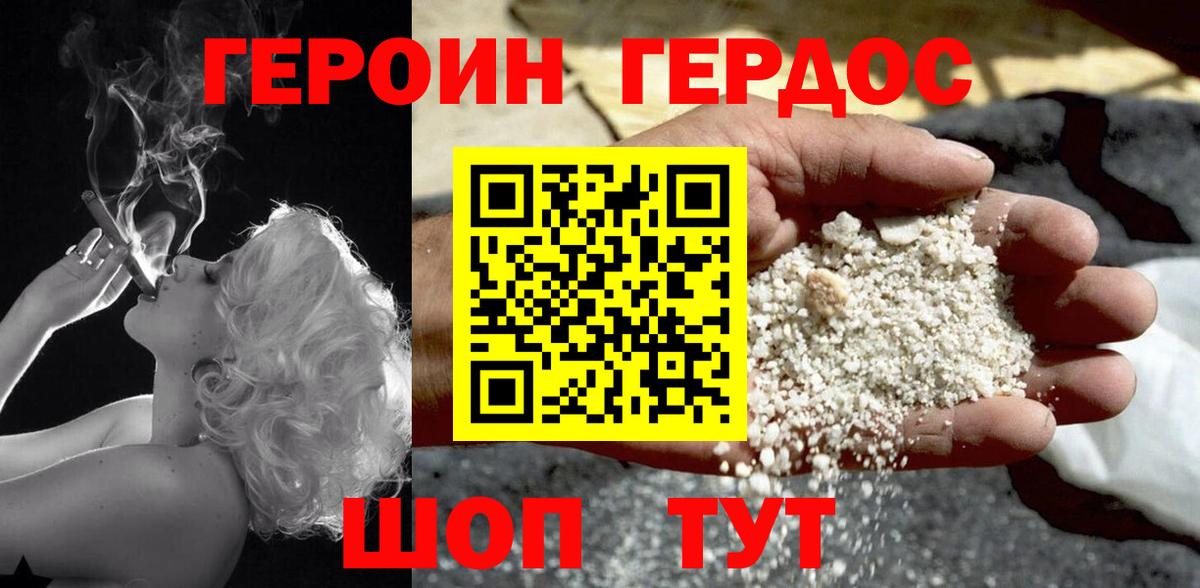 Горно-Алтайск  ГЕРОИН афганец  Героин  Вход с VPN 