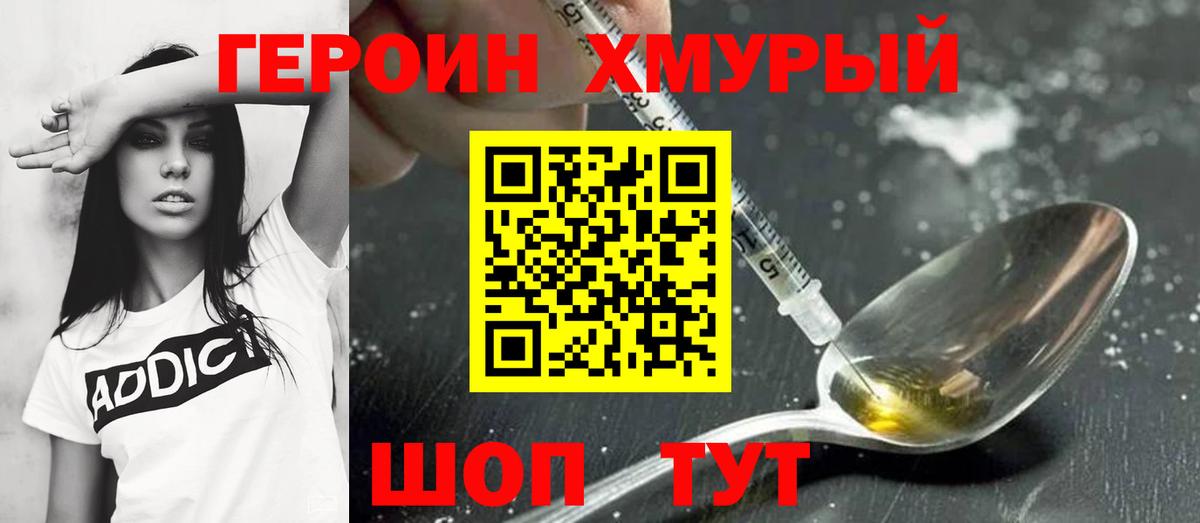 ГЕРОИН Heroin Горно-Алтайск