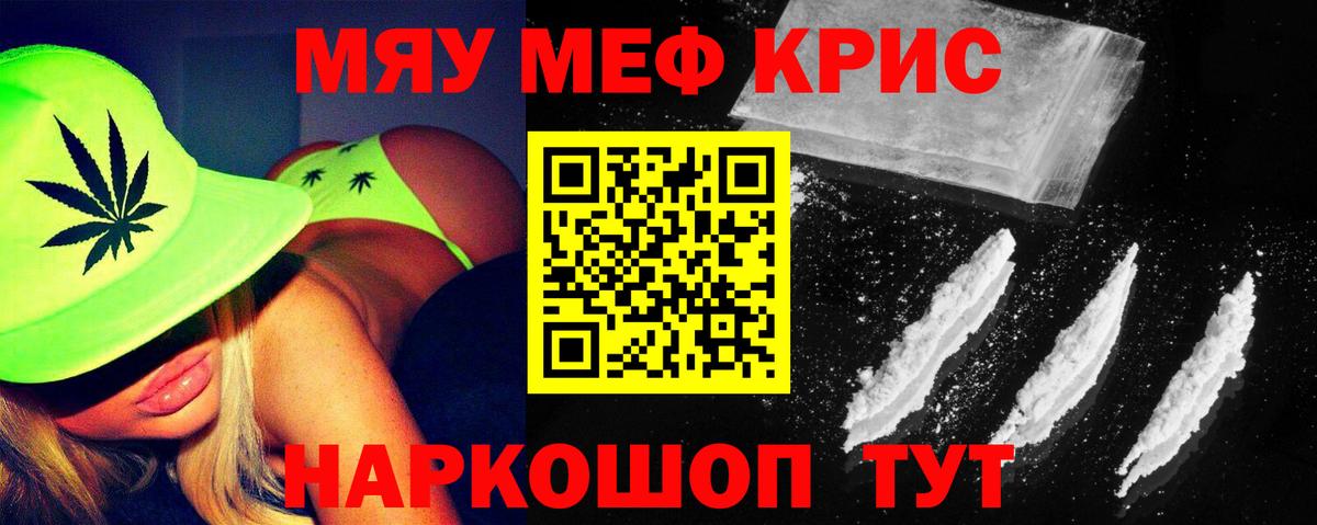 Меф мяу мяу  Горно-Алтайск