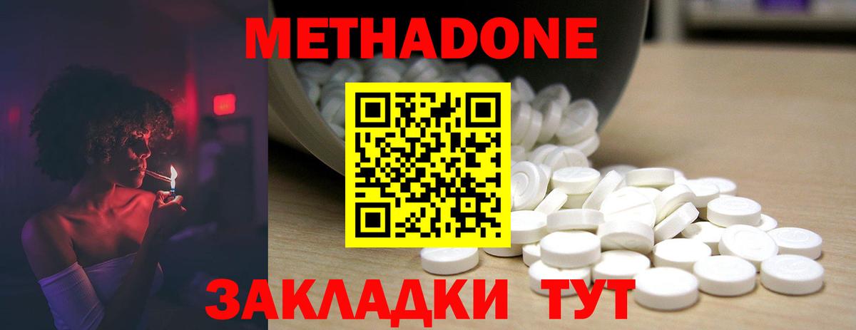 Метадон кристалл Горно-Алтайск