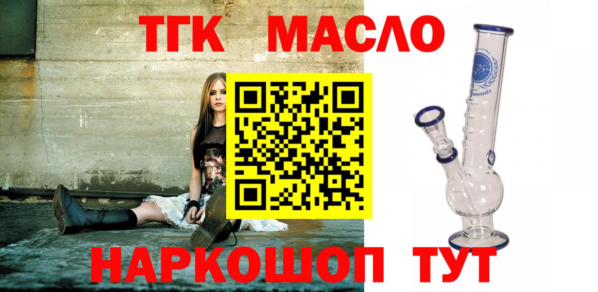 Дистиллят ТГК THC oil Горно-Алтайск