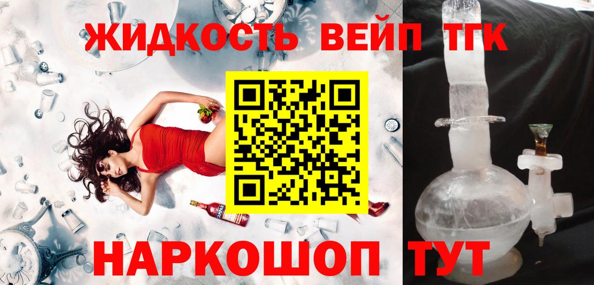 Горно-Алтайск  Дистиллят ТГК вейп с тгк  ТГК гашишное масло  Вход с VPN 
